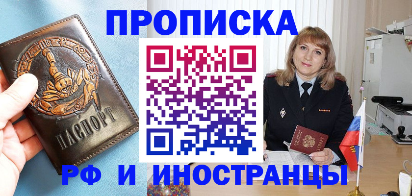 прописка в Тайге
