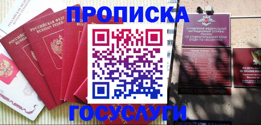 временная регистрация для всех в Тайге