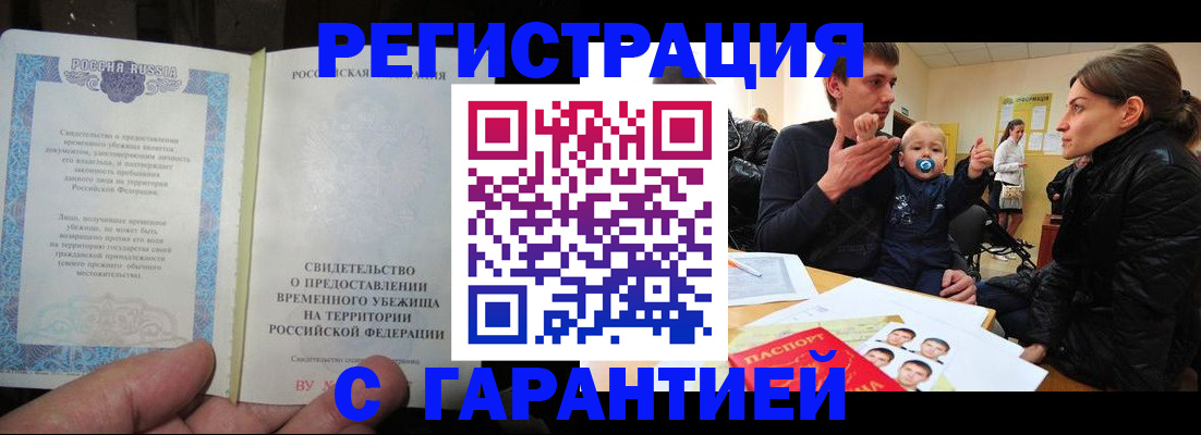 временная регистрация в Тайге