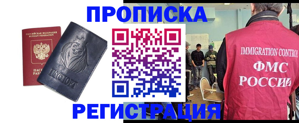 прописка для военкомата в Тайге